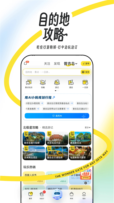 马蜂窝旅游app
