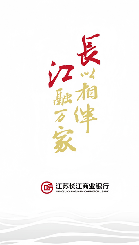 江苏长江商业银行app