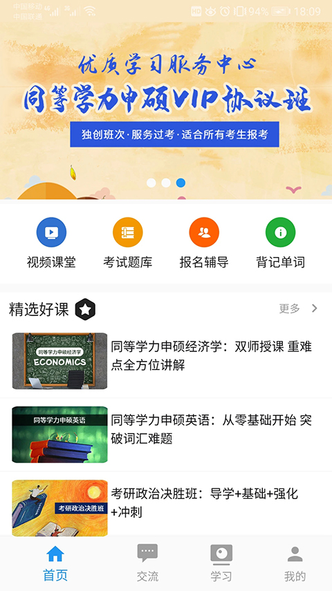 立创教育app