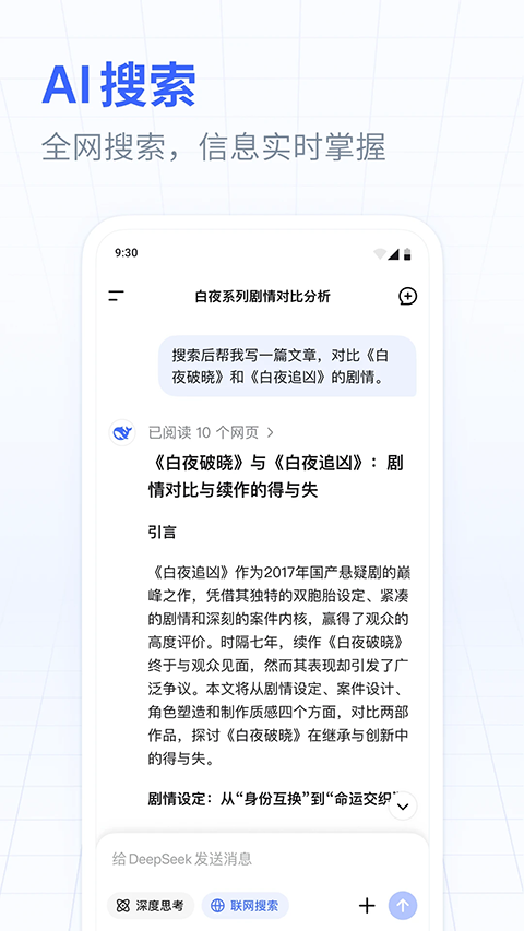 DeepSeek App