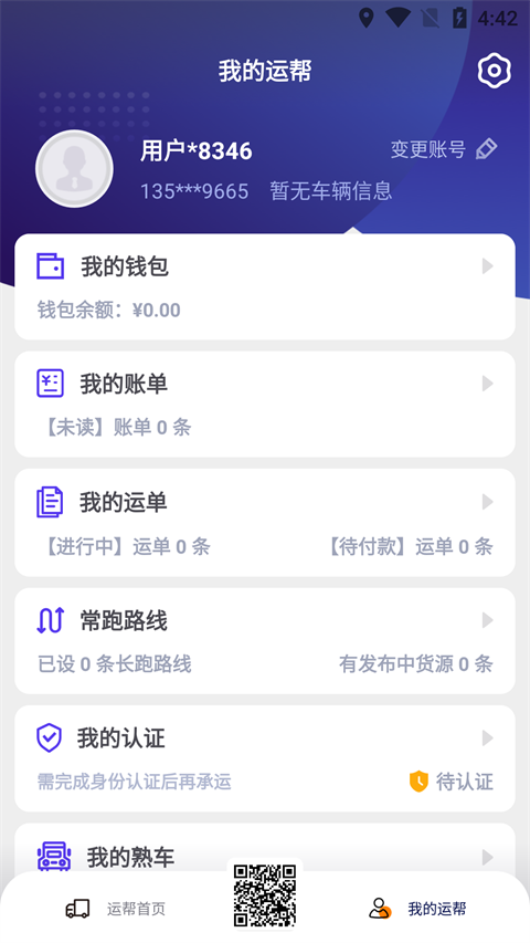 运帮找货货主版