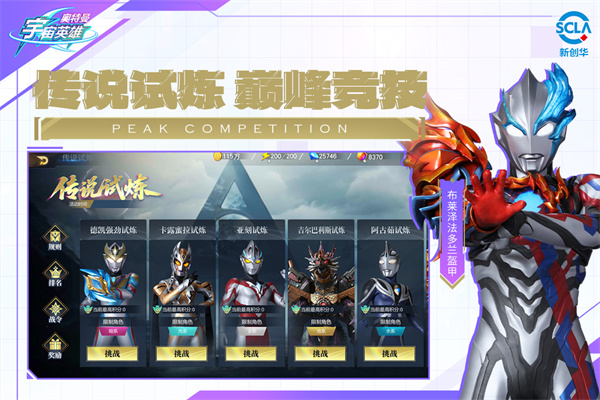 奥特曼宇宙英雄华为版