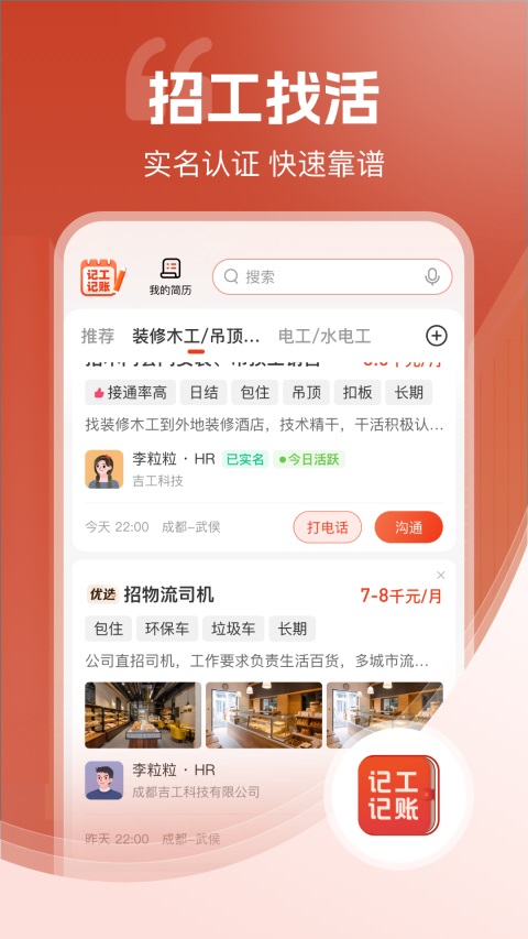 记工记账App