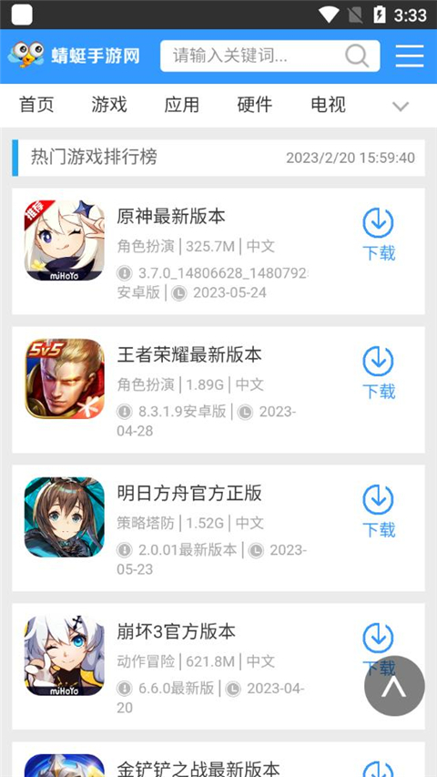 蜻蜓手游助手官方版