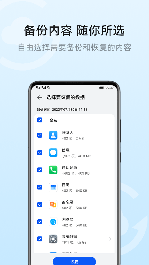 华为云空间手机版