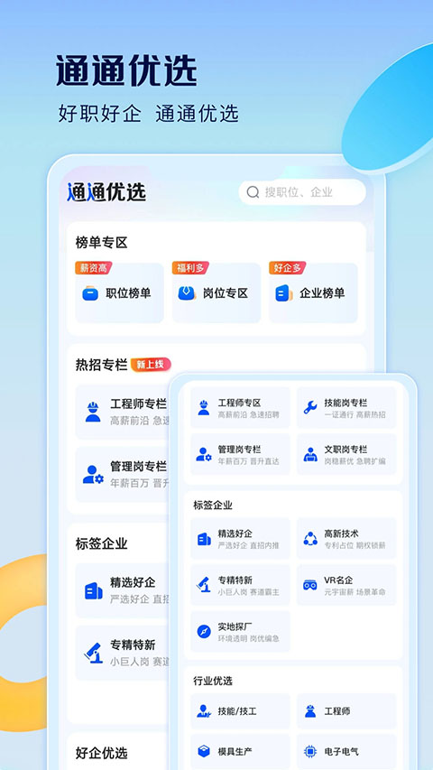 智通直聘App