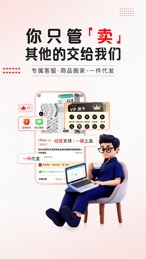 趣好卖App