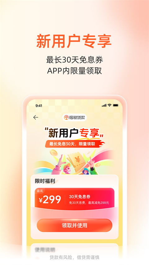 榕树贷款app