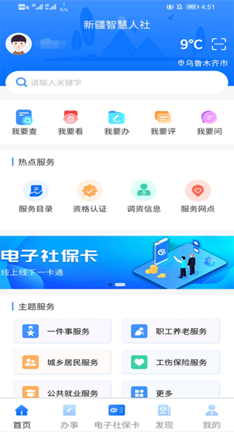 新疆智慧人社App官方版