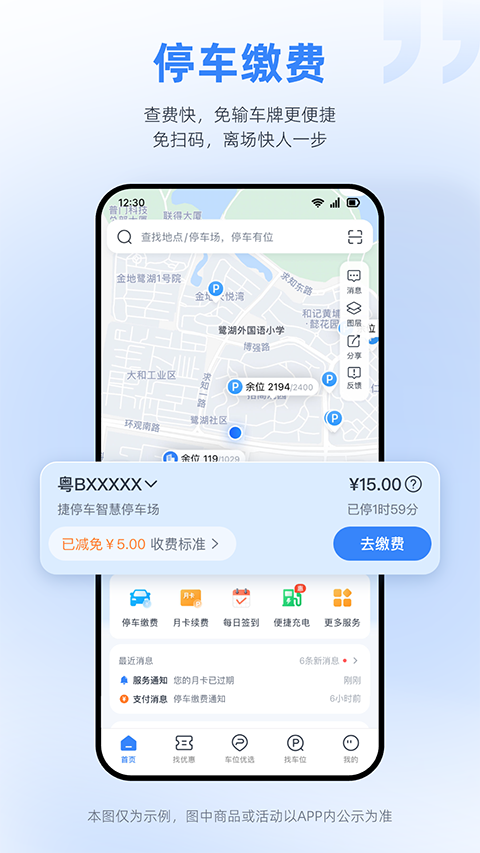 捷停车App
