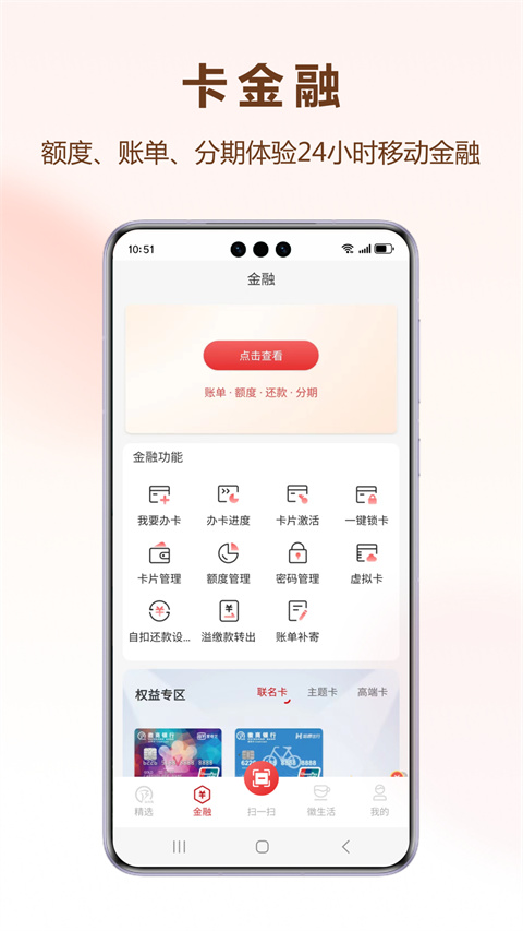 徽行信用卡app