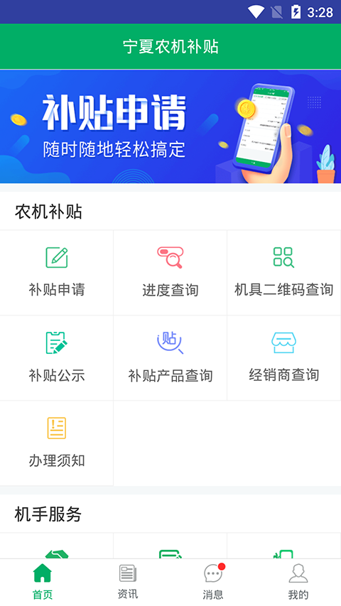 宁夏农机补贴App