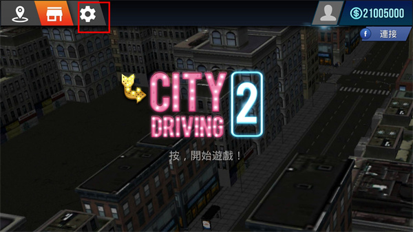 城市驾驶2中文版(City Dri