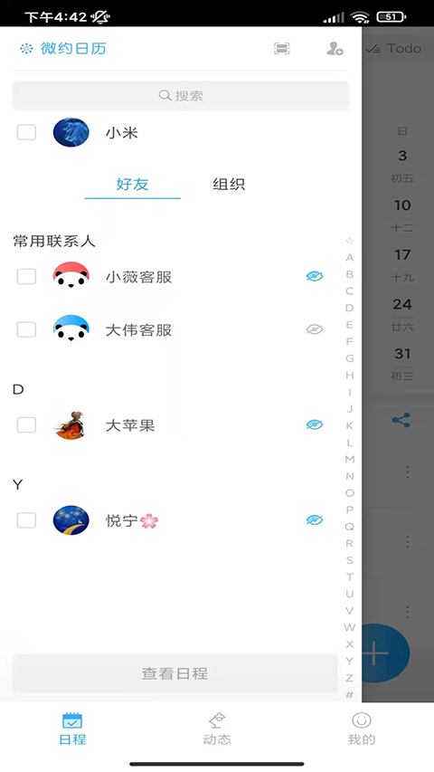 微约日历app