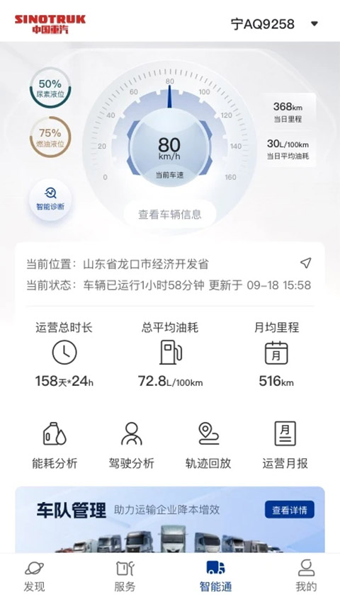 智慧重汽app
