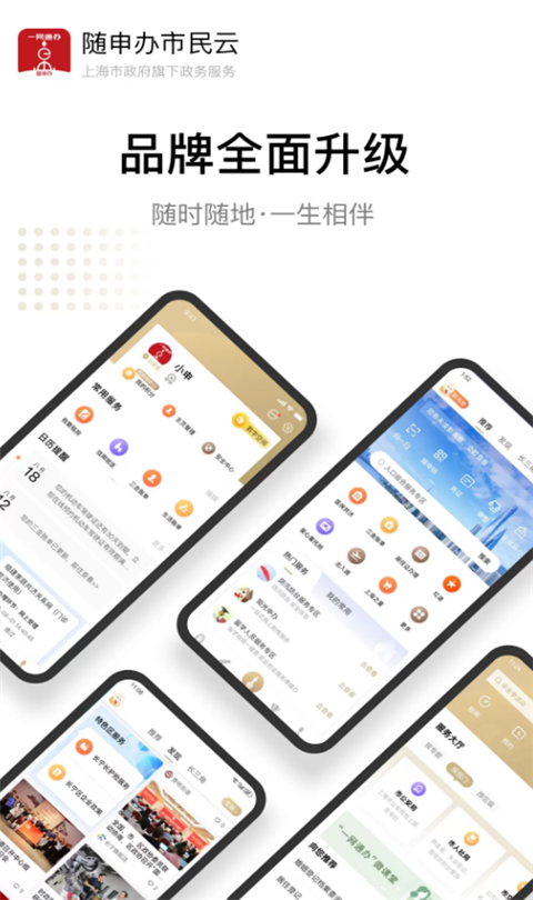 随申办市民云APP