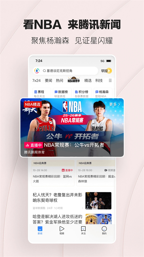 腾讯新闻App