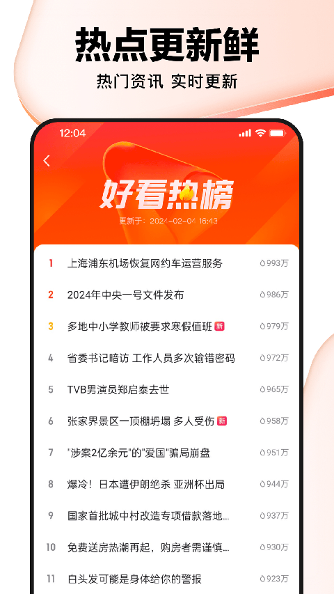好看视频App官方版
