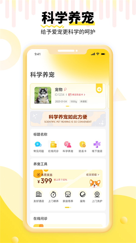 养宠帮App