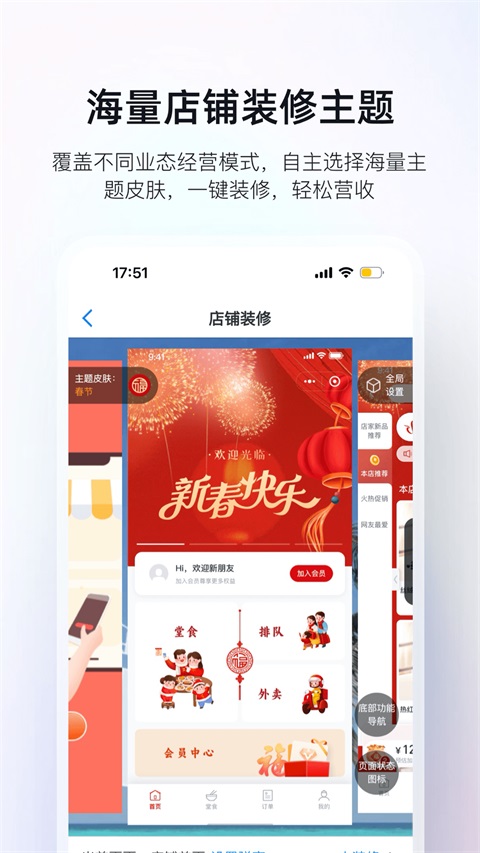 二维火掌柜App