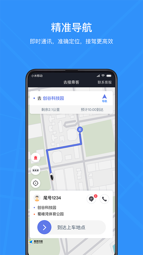 腾飞出行司机app