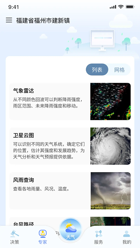 知天气app官方版