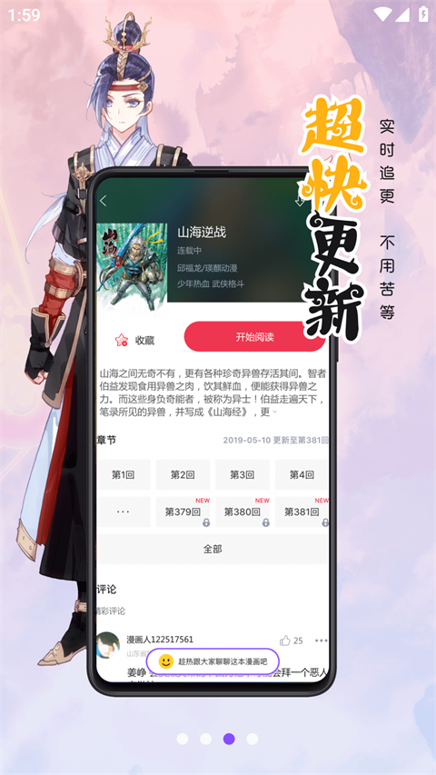 漫画人极速版app
