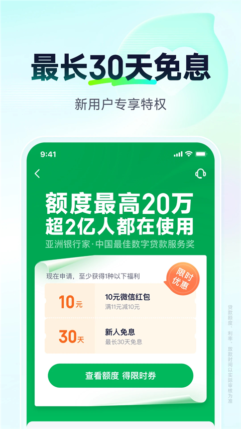 奇富借条App