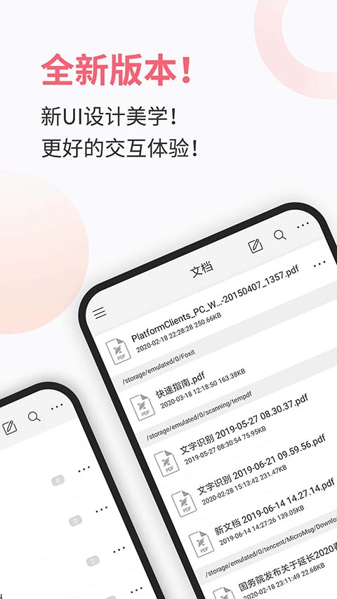 福昕pdf阅读器app