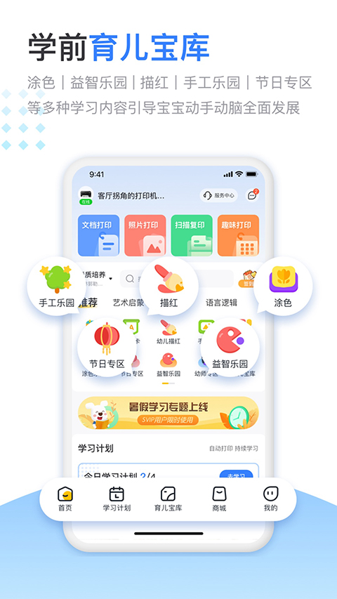 小白智慧打印App