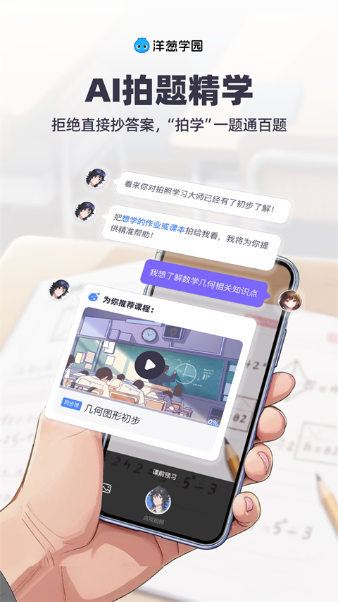 洋葱学园学生版