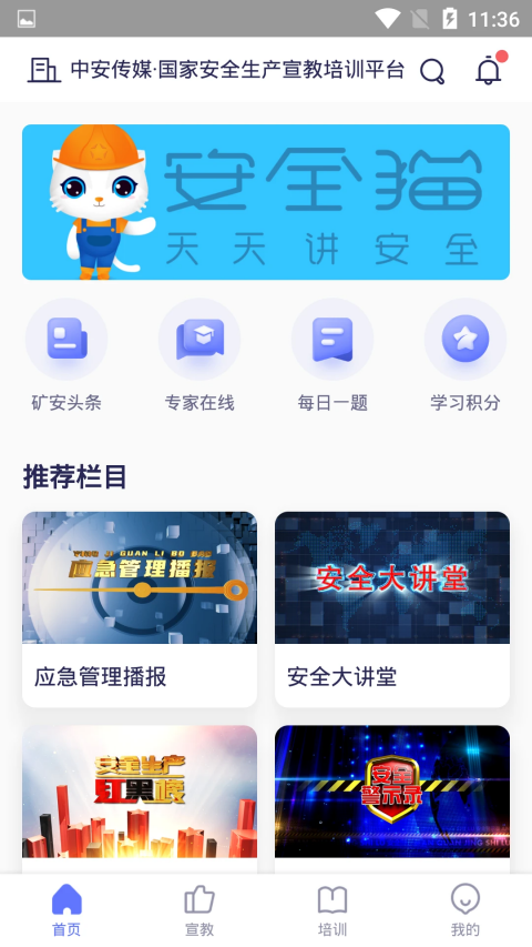 安全猫App