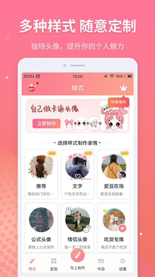 头像制作官方版免费