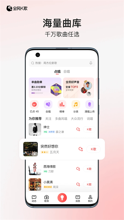 全民k歌app