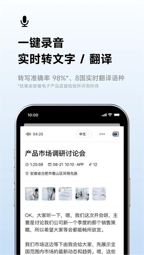 讯飞听见App官方版