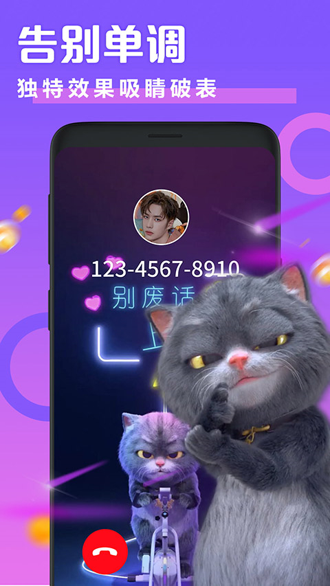 透明来电秀App