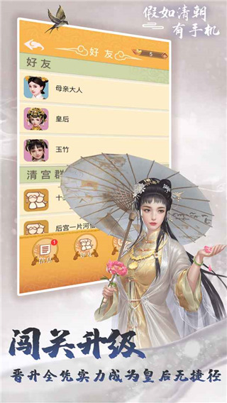 假如清朝有手机官方版