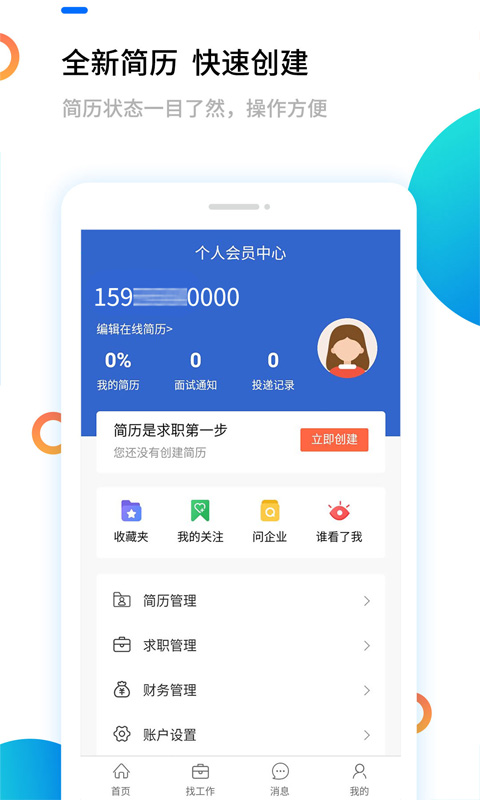 汉中人才网招聘软件