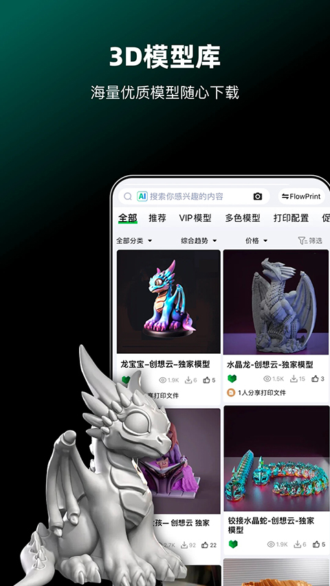 创想云3d打印手机版