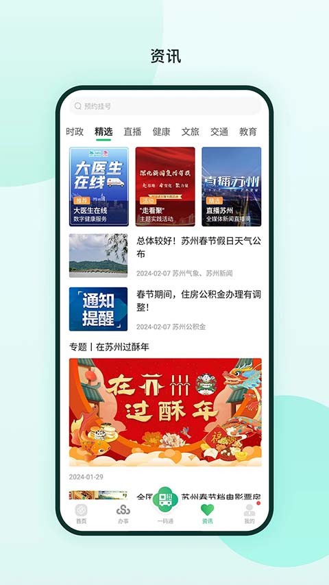 苏周到一码通app