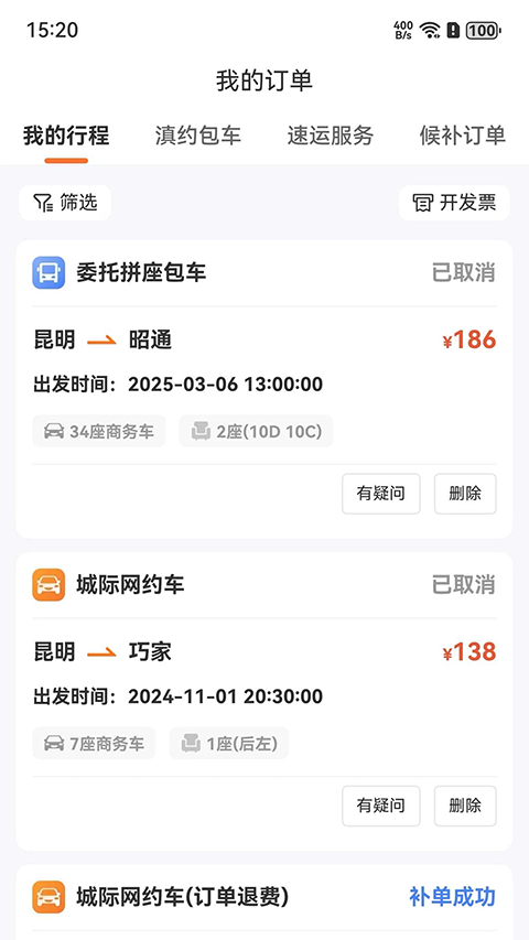 滇约出行app