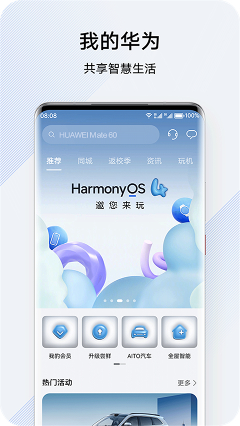 我的华为App