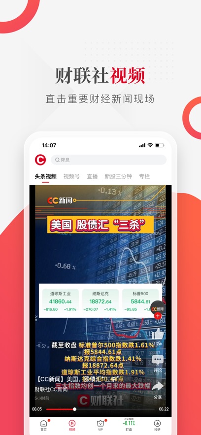 财联社苹果版