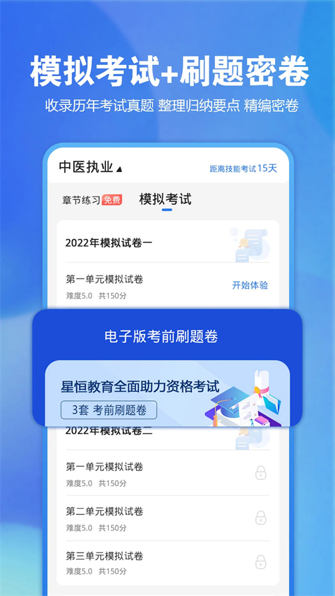 星题库App