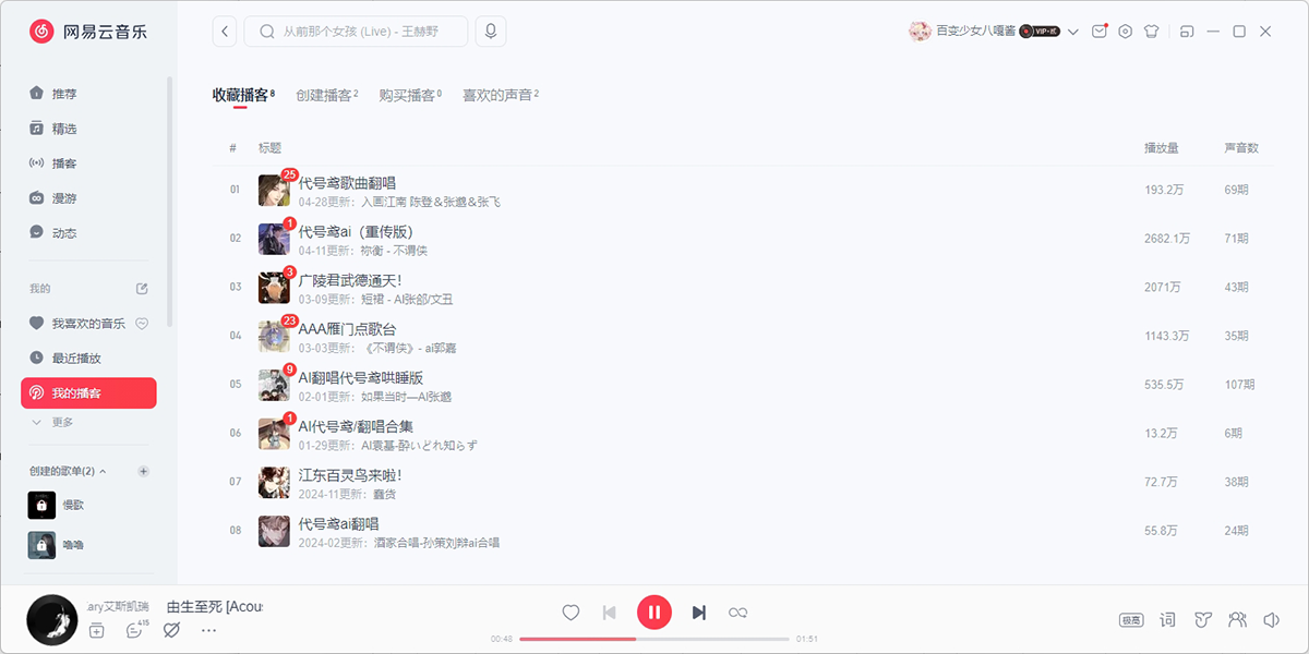 网易云音乐电脑版