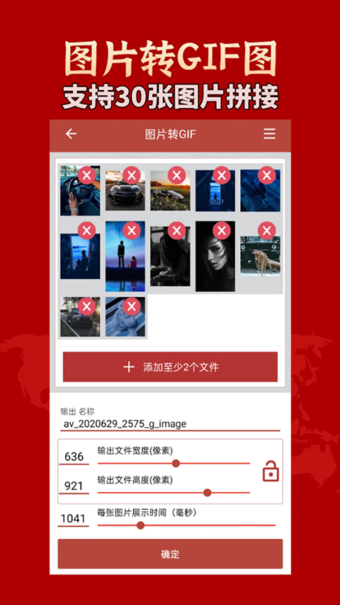 GIF工具箱App