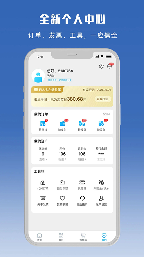 立创商城app