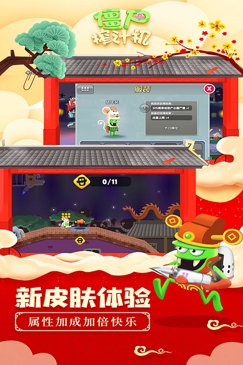 僵尸榨汁机华为版