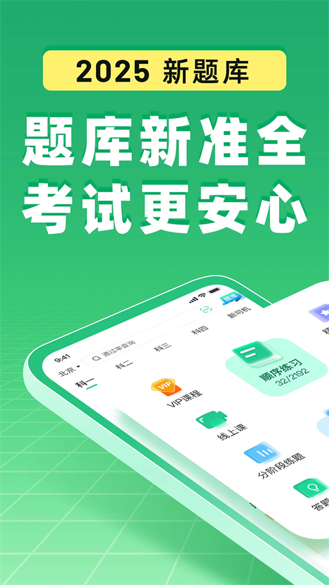 驾校一点通最新版本