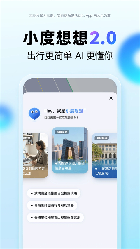 百度地图App